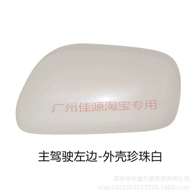 Suitable for Toyota Lao Ruiz Rearview Rear mirror/rearview mirror assembly - left-side-of-main-driver-shell-pearl-white