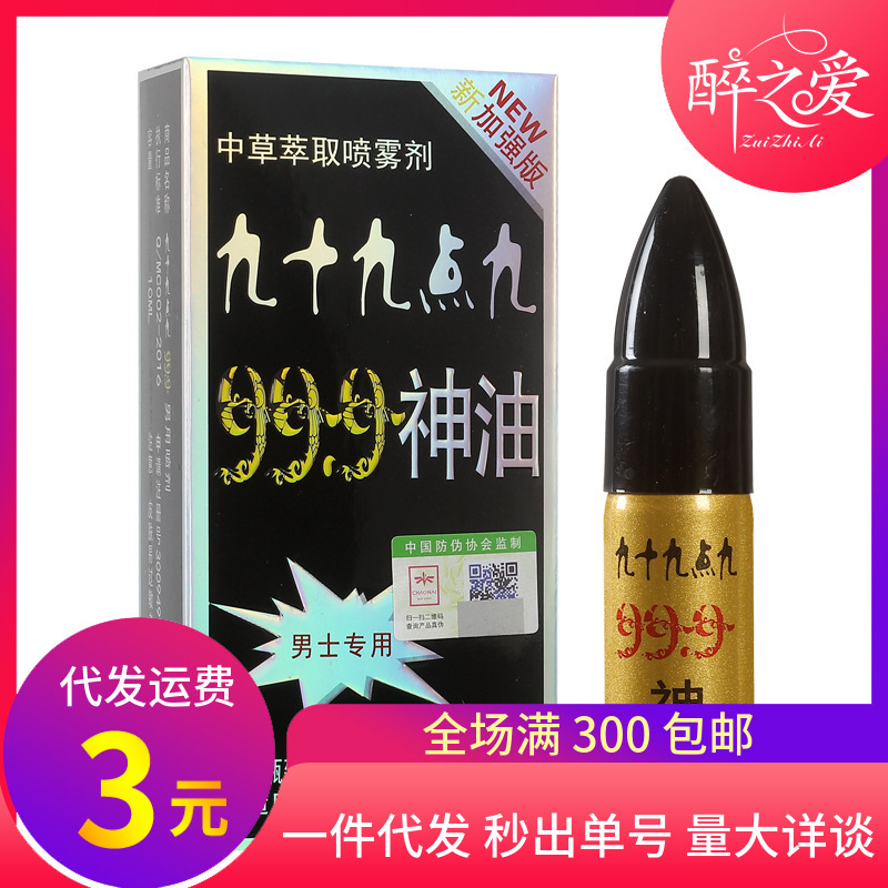 Adult products Men's external spray 999 men's spray 10ML pack sexy lubricating one-piece delivery Adult products Men's external spray 999 men's spray 10ML pack sexy lubricating one-piece delivery