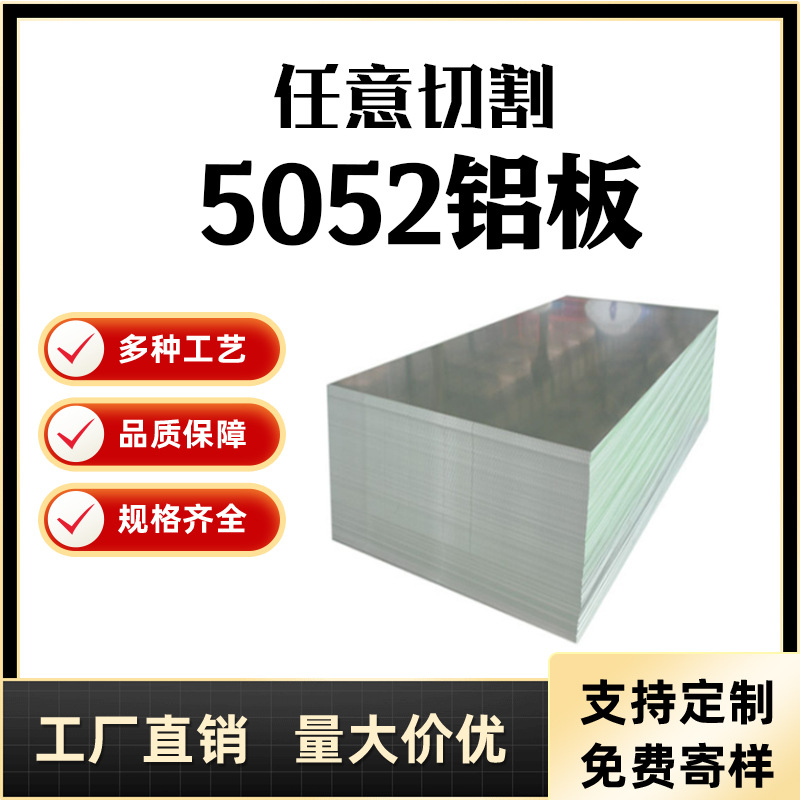 销售5052铝镁合金铝板 覆膜铝板剪板防止划伤 交货快价格实惠