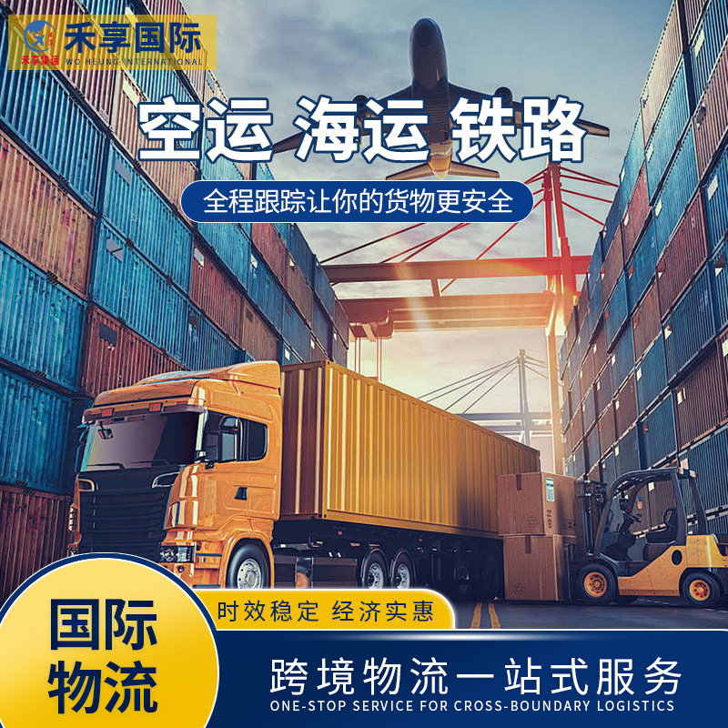 代运海空运日本专线跨境物流FBA头程服务集运空运双清逆算物流