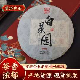 云南普洱七子饼茶源头厂家直批易武白茶园高干古树纯料普洱生茶饼