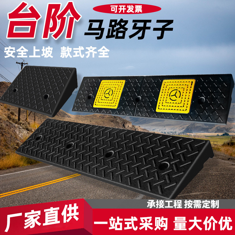 橡塑路沿坡斜坡坡道板厂家斜坡垫马路牙子橡胶家用门槛三角垫批发