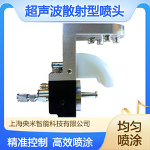 央米 散射型 微米级精密雾化防堵塞  碳纸表面催化剂涂覆