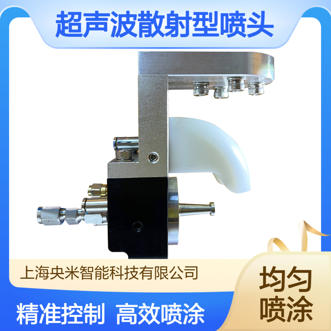 央米 散射型 微米级精密雾化防堵塞  碳纸表面催化剂涂覆