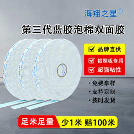 高粘蓝胶泡棉双面胶铝塑KT板粘墙空白海棉双面胶泡沫强粘胶带批发