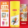 Oil 72 -color yellow barrel+cute cat pen curtain [Send 4 Gifts]