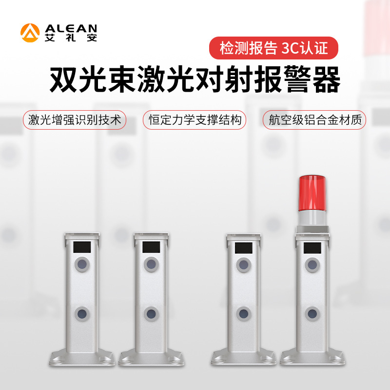 二光束激光对射报警装置 0-500米可调  防攀爬越界报警器