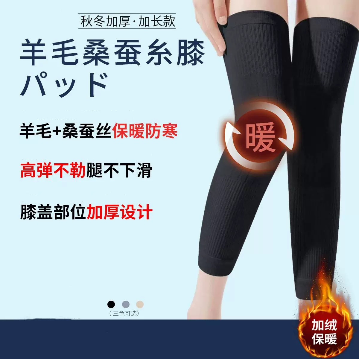 【膝部发热纤维】秋冬保暖羊毛桑蚕丝加厚加长护膝防寒膝盖套长款