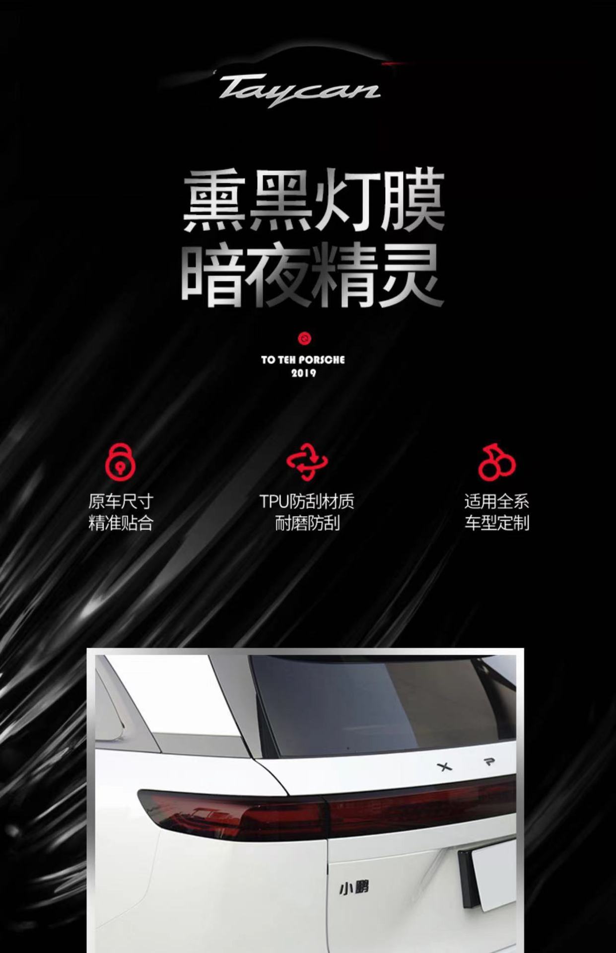 Xiaopeng G9 car lamp film TPU blackened headlight protective film daytime running light radar tail light color change film transparent color change.