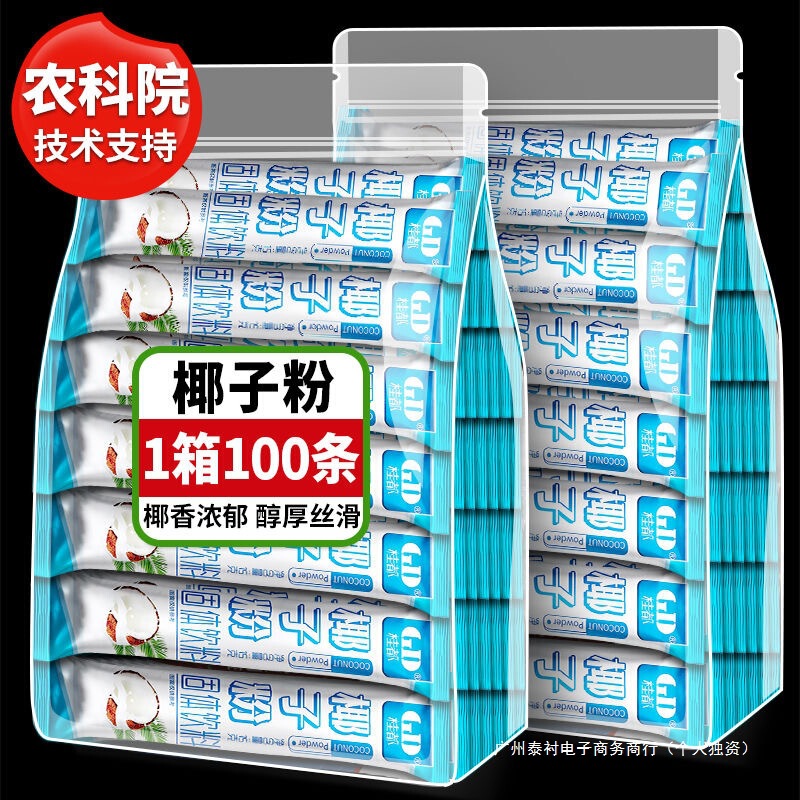 農業科学院ココナッツパウダー本物の濃厚ミルクココナッツミルクパウダーインスタント醸造飲料家庭用朝食小型パッケージポータブル|undefined