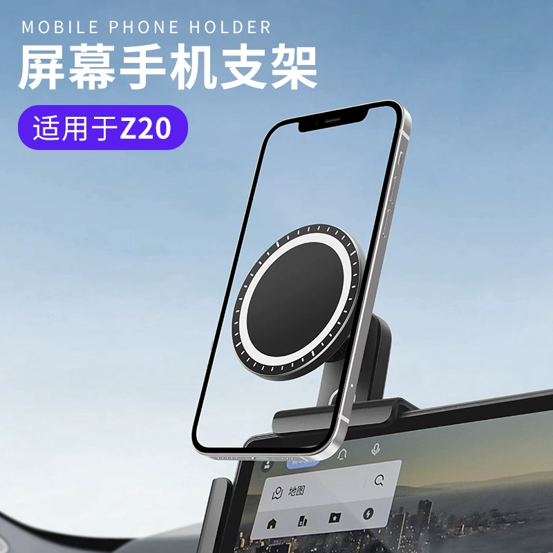 Подходит для Lingke Z20 Специальный автомобиль для мобильного телефона кронштейн для автомобильной навигации