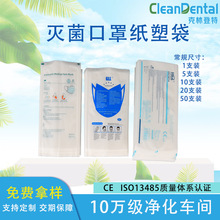 消毒灭菌纸塑袋环氧乙烷灭菌三边封平面口罩袋医用纸塑袋定制