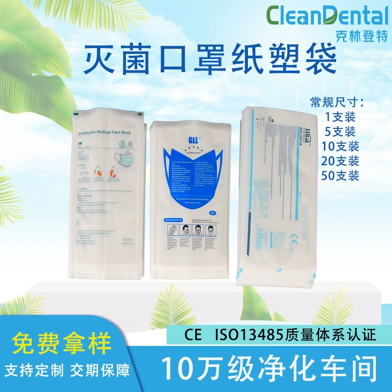 Дезинфекционные и стерилизационные бумажные пластиковые пакеты, стерилизация этиленоксидом, трехсторонняя герметизация, плоские маски, медицинские бумажные пластиковые пакеты, индивидуальный заказ