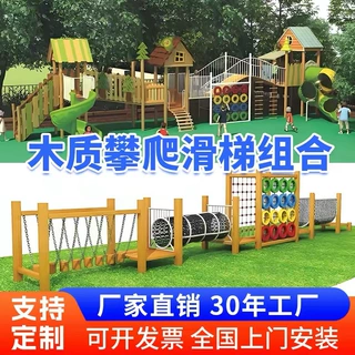 儿童实木攀爬架滑梯幼儿园钻洞爬网荡桥组合户外大型不锈钢滑梯