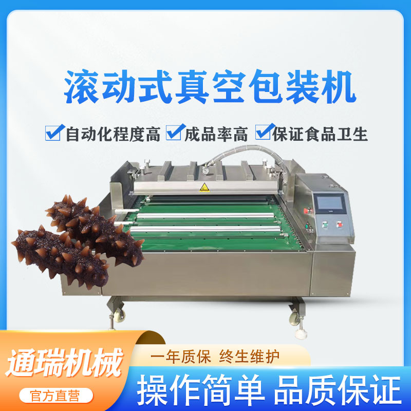 滚动式真空包装机连续式泡椒竹笋包装机干湿两用包装机商用大型