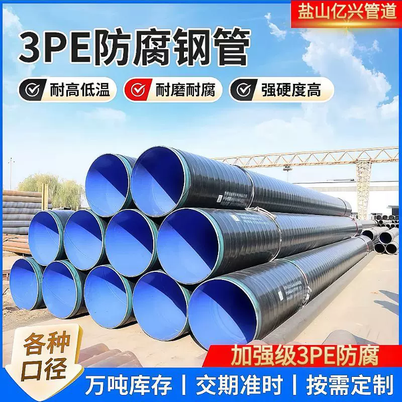 3PE加强级防腐钢管螺旋直缝三层聚乙烯给水用3PE防腐无缝钢管