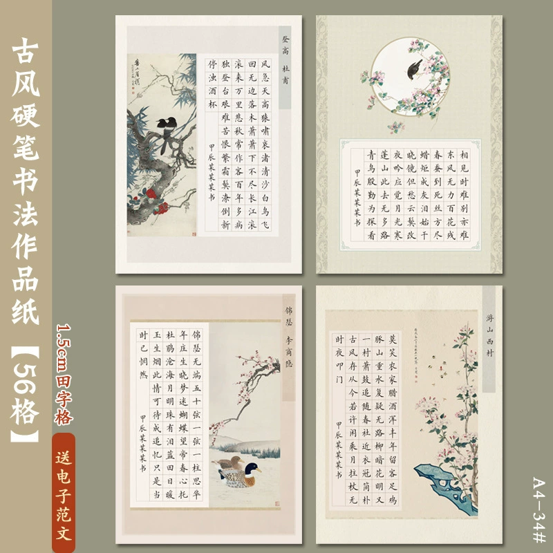 A4, древний стиль, бумага для работы с жесткой ручкой, каллиграфия, 56 сеток, полевые сетки, семизначная поэзия, студенческая бумага для соревнований для взрослых, бумага для практики письма