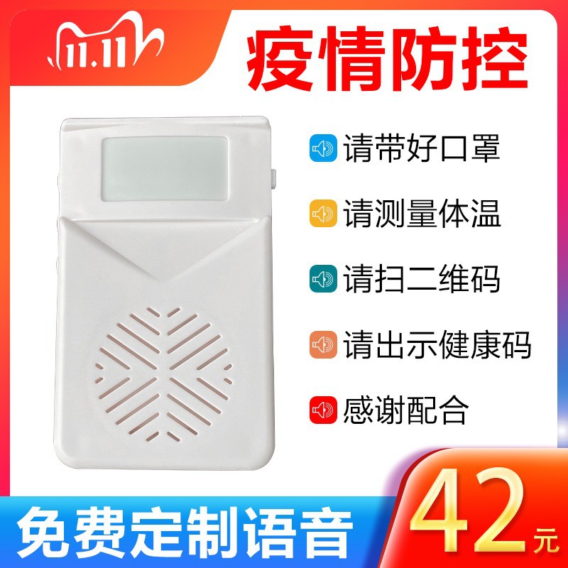 疫情防控语音提示器进门来人提醒感应门铃录音迎宾喇叭DT820