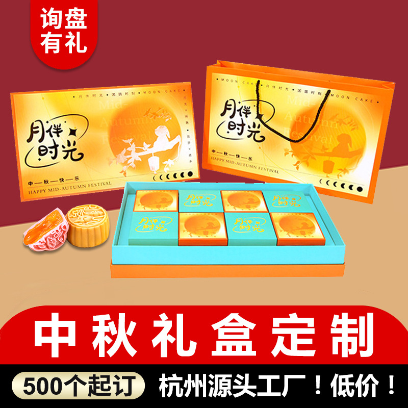 中秋月饼包装盒礼品盒定制国潮风手提天地盖白卡包装纸盒月饼盒