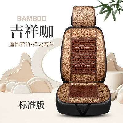 Bamboo Cushion Seat Cushion, Cool pad - jixiang-coffee-standard-edition-single-seat