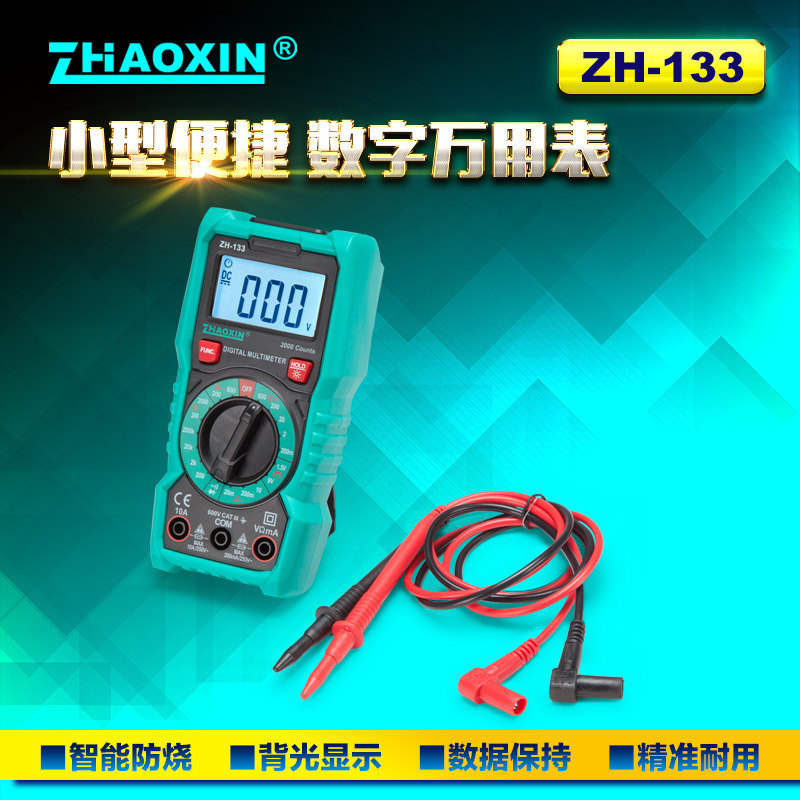 兆信高精度数字万用表 手动自动量程万用表 防烧电容表电流电压表