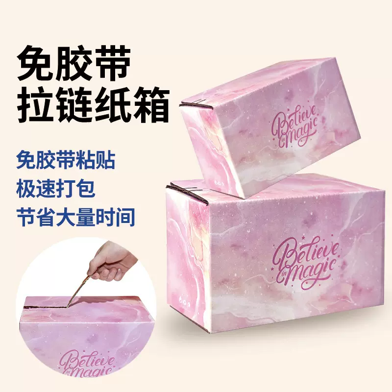 批发拉链纸箱定制现货快递纸箱打包小批量拉链盒撕拉盒拉链快递盒