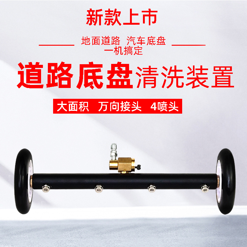 四喷高压喷枪清洗地面洗车底器可切换灵活万向接头清洗设备新款
