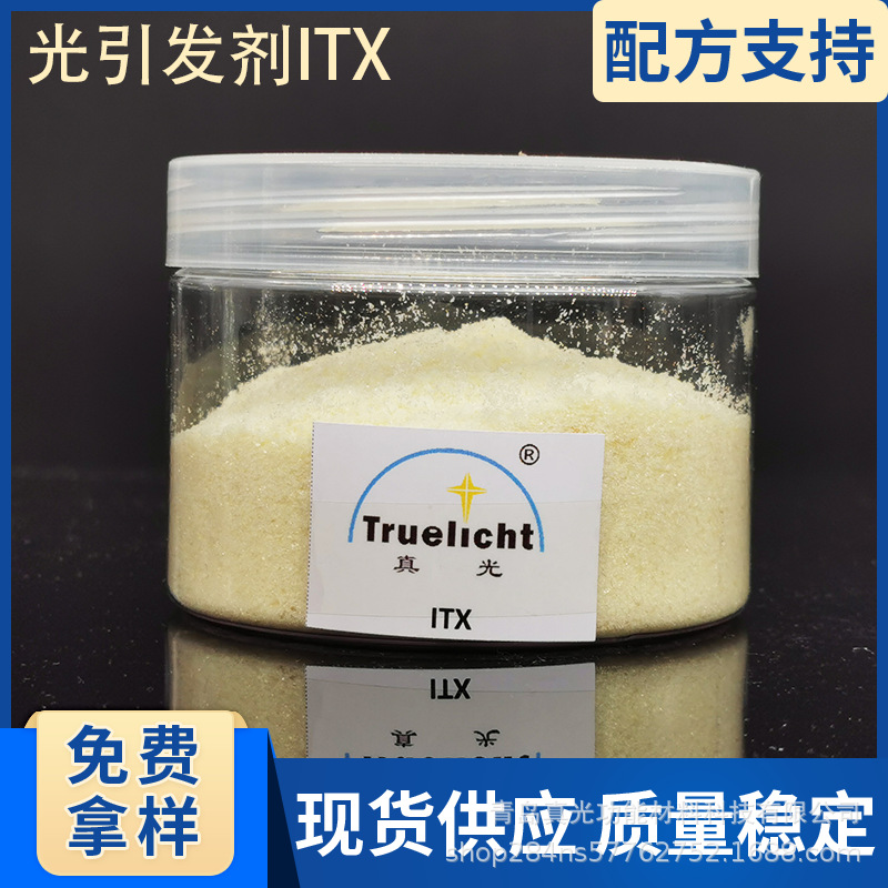光引发剂ITX适用于油墨涂料光引发剂