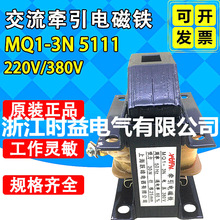 跃峰MQ1-3N 5111冲床剪板机交流牵引电磁铁 吸力30N 电压380V