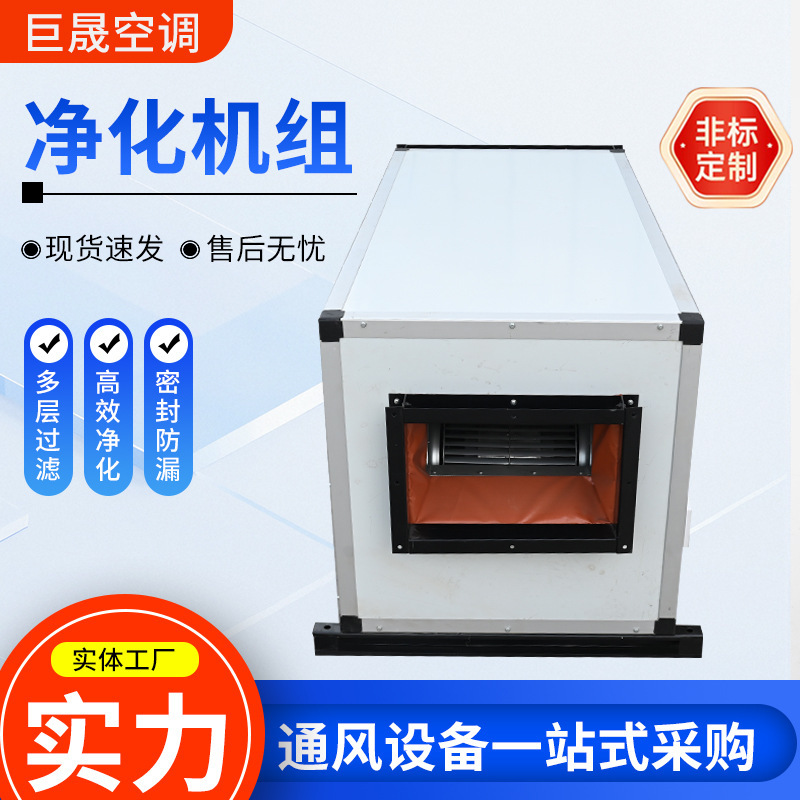 Purification air conditioning unit, dust-free workshop fresh air treatment unit, commercial constant temperature and humidity purification equipment Purification air conditioning unit, dust-free workshop fresh air treatment unit, commercial constant temperature and humidity purification equipment