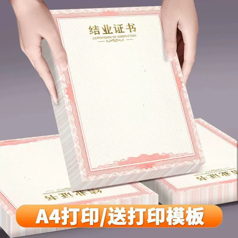 荣誉证书结业证书聘书烫金奖状纸A4双胶纸竖横版奖状聘书培训证书