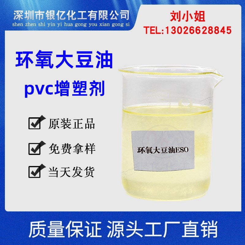 出售环氧大豆油 国标现货供应工业 大豆油 99%工业级 ESO 环氧