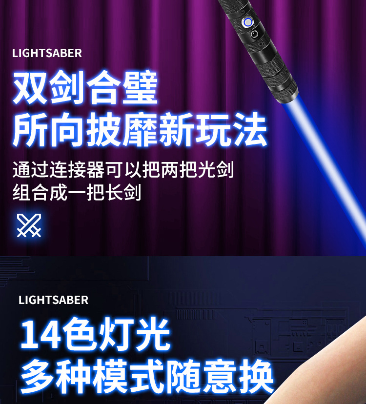 战斗光剑详情_08