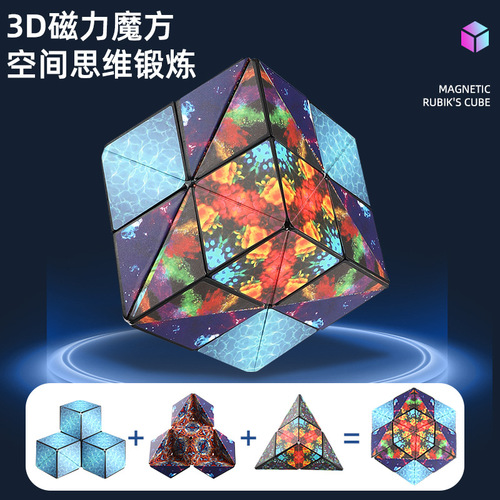 3D Magnetic Magic Cube Cross-border Wholesale of 3D Magnetic Magic Cube Magnetic Deformation Stress Relief Toy for Children's Spatial Geometry Intelligence Training 