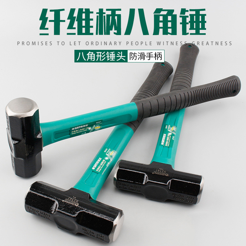 世达八角锤多用纤维柄八角方头小铁锤多功能锤子锤铺地砖八角榔头