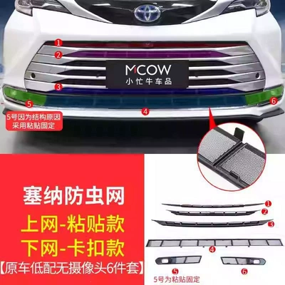 Specialized Insect-Proof Net for Toyota Automobile anti-insect net - the-original-car-does-not-have-360-a-complete-set-of-upper-and-lower-nets-6-pieces