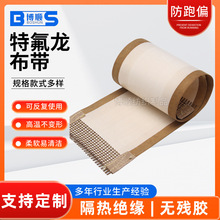 现货铁氟龙布带 复合封口机带耐高温输送带 特氟龙布带 网带