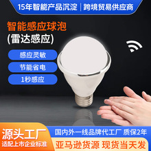雷达感应球泡灯led楼道楼梯过道家用人体感应球泡灯LED智能球泡灯