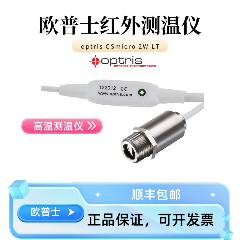 Германия Ops CSmicro 2W LT15/LTH/2M/3M CSM2W микро двухпроводный инфракрасный термометр