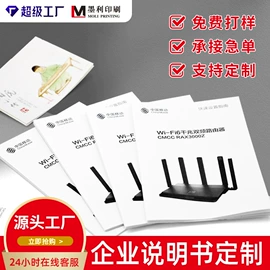 说明书;宣传画册;纸类印刷制品