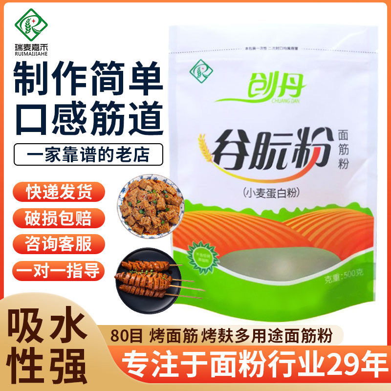 Gluten Powder Chuangdan Gluten Powder Household 500g Gluten Powder Bread Wheat Protein Powder Liangpi Gluten Powder