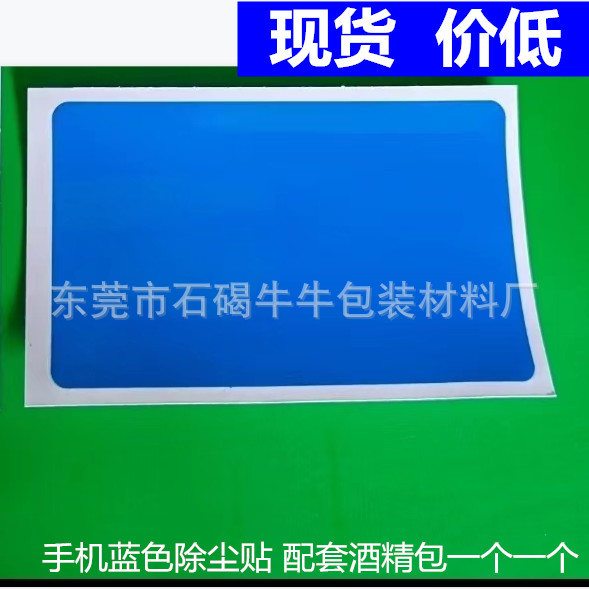 Discount mobile phone dust removal sticker protective film pe blue 0.05mm thick translucent non-residual glue mobile phone protective film Discount mobile phone dust removal sticker protective film pe blue 0.05mm thick translucent non-residual glue mobile phone protective film