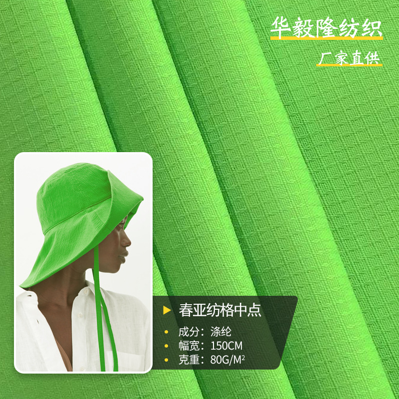 现货供应 春亚纺涤纶格中点涂层 电脑包 帽子 户外服等 风衣面料