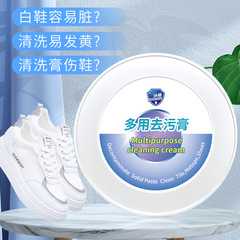 Brand quality] Multi-functional cleaning paste waterless wiping yellow removal anti-oxidation white sneakers cleaning whitening multi-purpose 