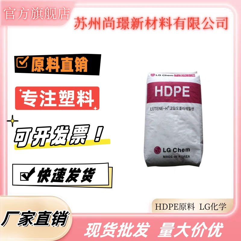 HDPE LG化学 ME2500 注塑护罩瓶盖高密度聚乙烯原料塑胶颗粒