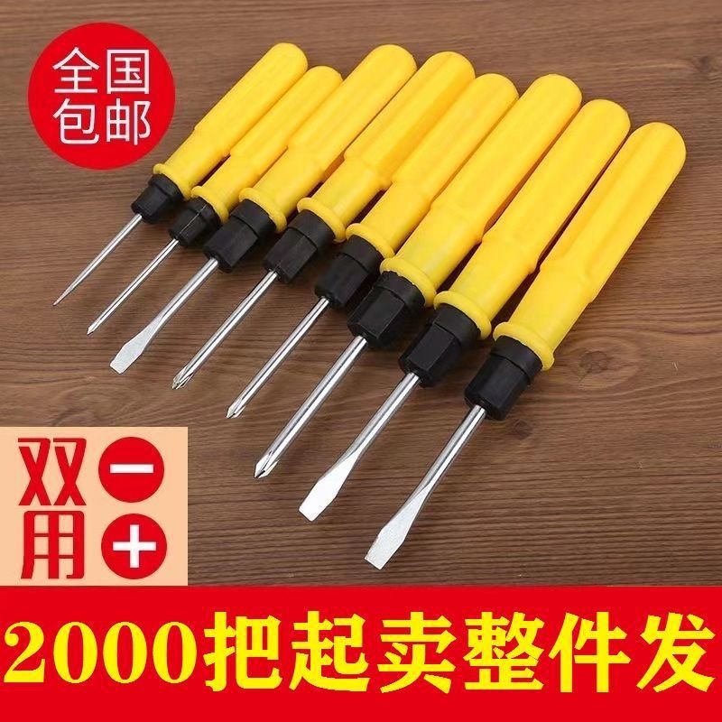 批发黄两用螺丝刀套装十字一字多功能2寸3寸4寸改锥维修工具绝缘|undefined