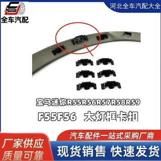 适用宝马迷你R55R56R60F55F56大灯电镀框亮卡子卡扣51132752145