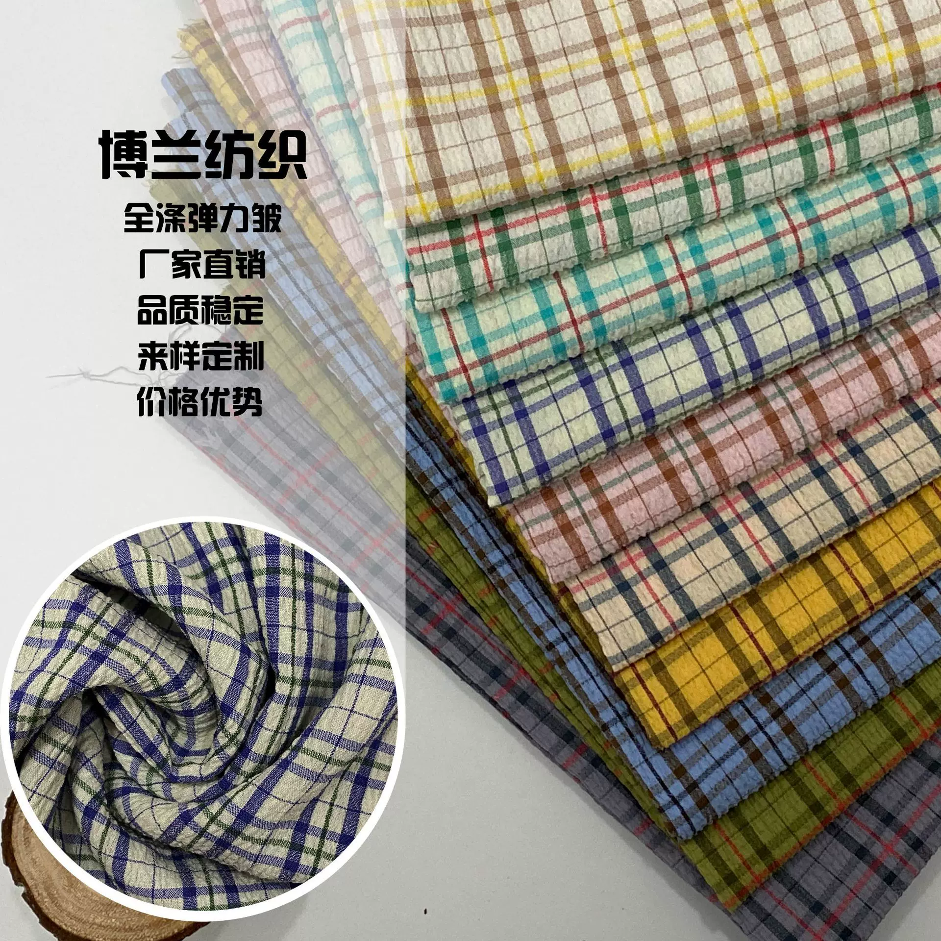现货供应 全涤弹力皱格子面料 皱弹色织格子布 春夏衬衫时装面料