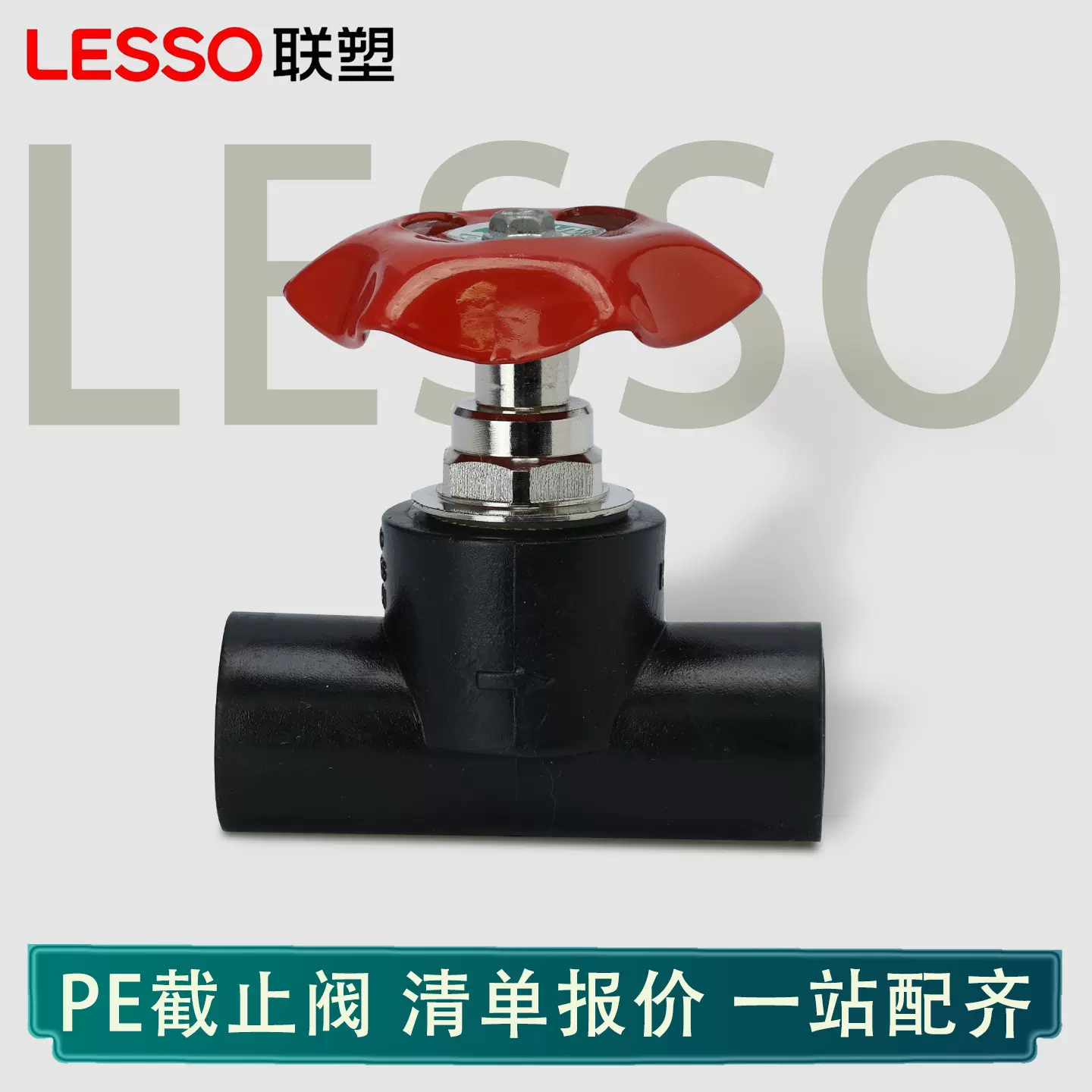 联塑PE截止阀黑色四分20承插注塑给水pe管配件总阀阀芯承插热熔管