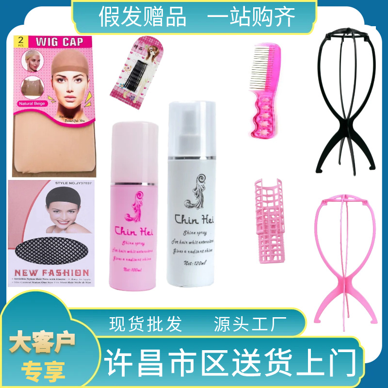Agente de cuidado antiestático para pelucas al por mayor, en stock, con peine de regalo, red para el cabello, soporte, rulos y spray líquido para el cuidado de pelucas